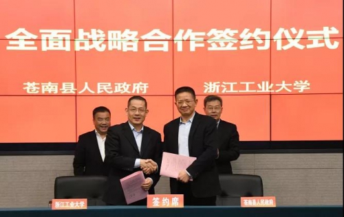 Industrial docking, intellectual assistance and scientific and technological services! Cangnan opens new cooperation with Zhejiang University of Technology